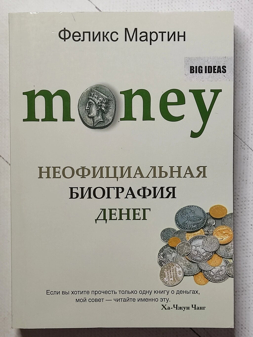 Книга "MONEY. Неофіційна біографія грошей" Фелікс Мартін від компанії ФОП Роменський Р, Ю. - фото 1