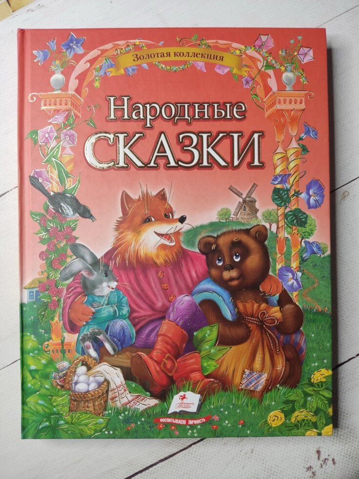 Книга "Народні казки" (російська мова) від компанії ФОП Роменський Р, Ю. - фото 1