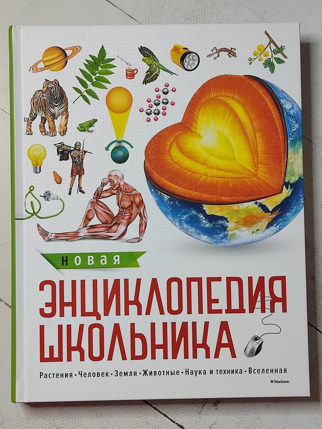 Книга "Нова енциклопедія школяра" від компанії ФОП Роменський Р, Ю. - фото 1