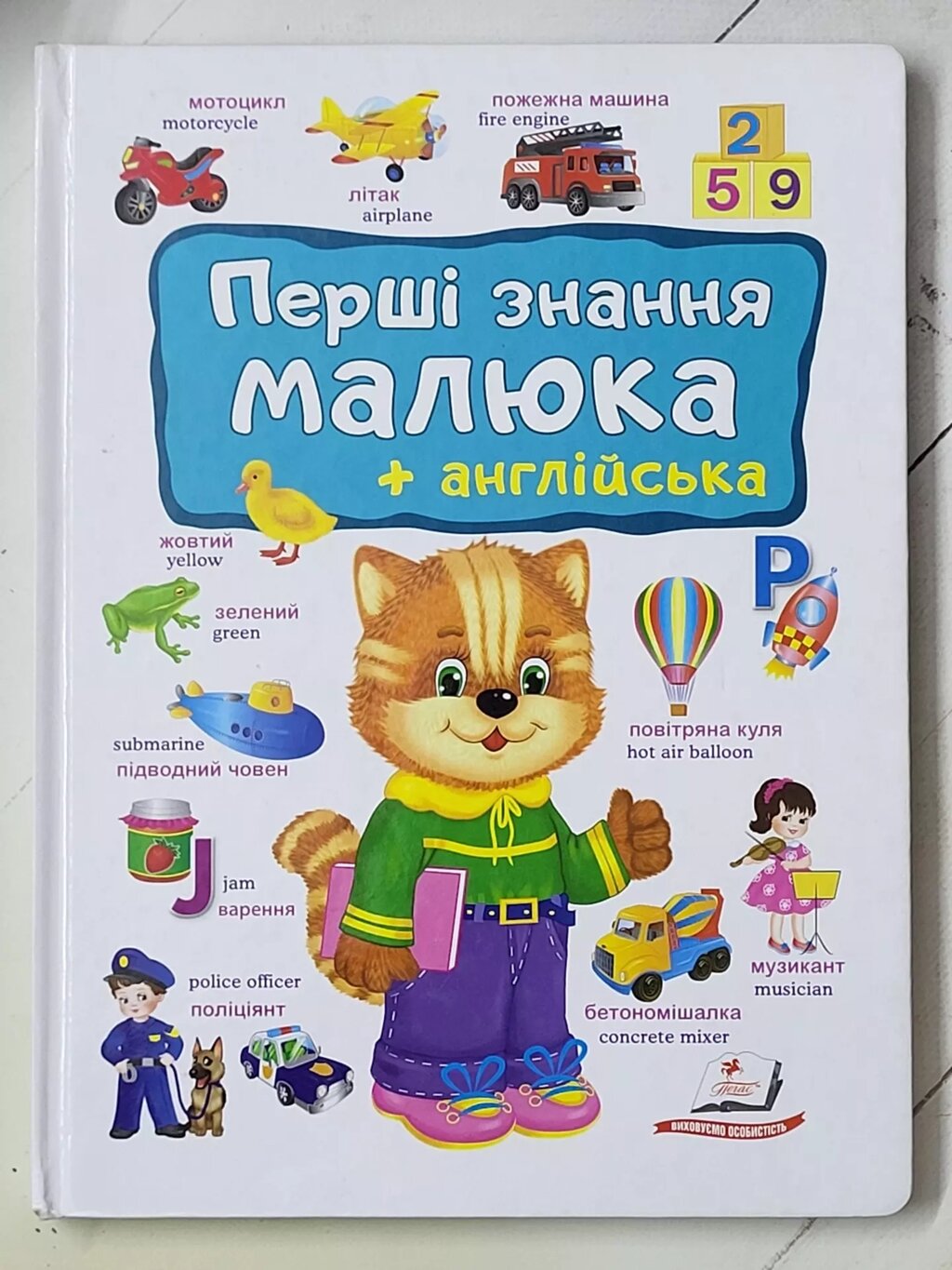 Книга "Перші знання малюка + англійська" (Пегас) від компанії ФОП Роменський Р, Ю. - фото 1