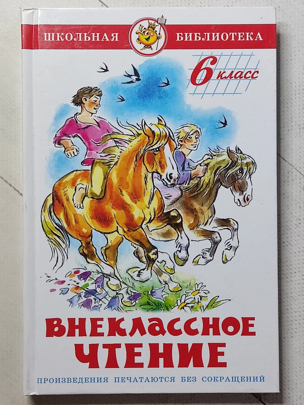 Книга "Позакласне читання 6 клас" (Самовар) від компанії ФОП Роменський Р, Ю. - фото 1