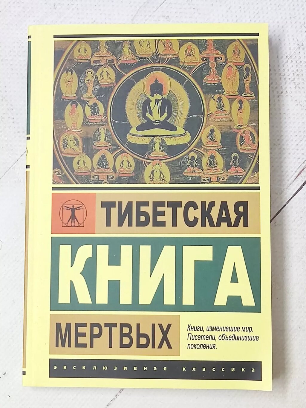 Книга "Тибетська книга мертвих" від компанії ФОП Роменський Р, Ю. - фото 1