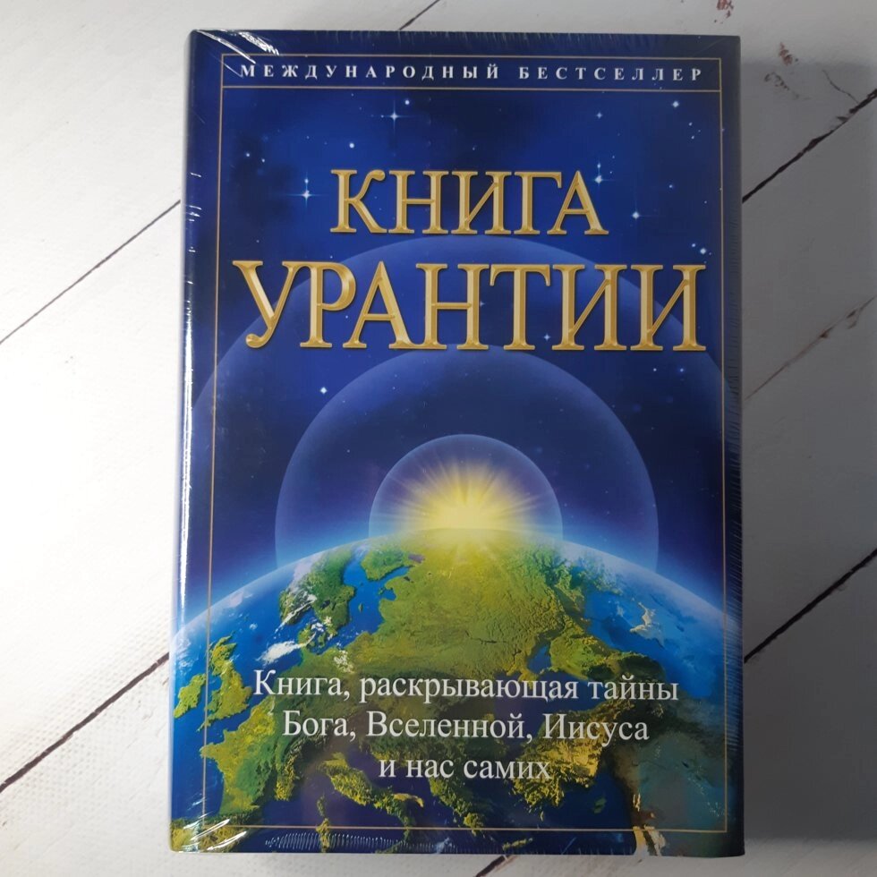 Книга Уарнет. П'яте епохальне одкровення. від компанії ФОП Роменський Р, Ю. - фото 1