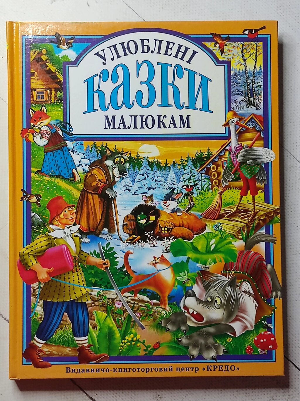 Книга "Улюблені казки малюкам" від компанії ФОП Роменський Р, Ю. - фото 1