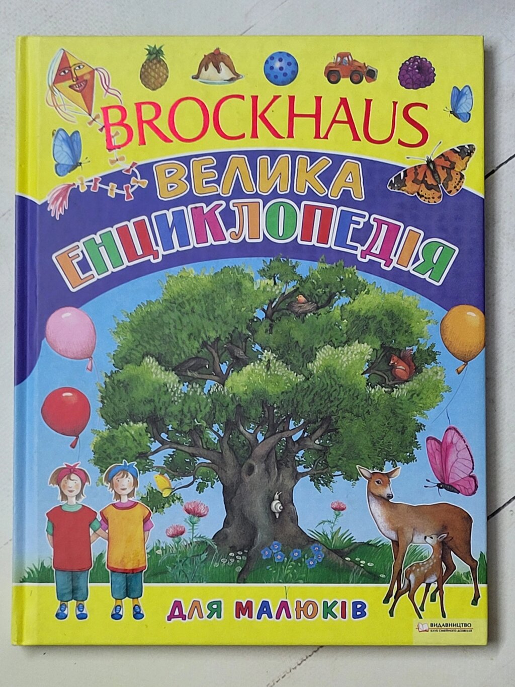 Книга "Велика енциклопедія для малюків. BROCKHAUS" від компанії ФОП Роменський Р, Ю. - фото 1