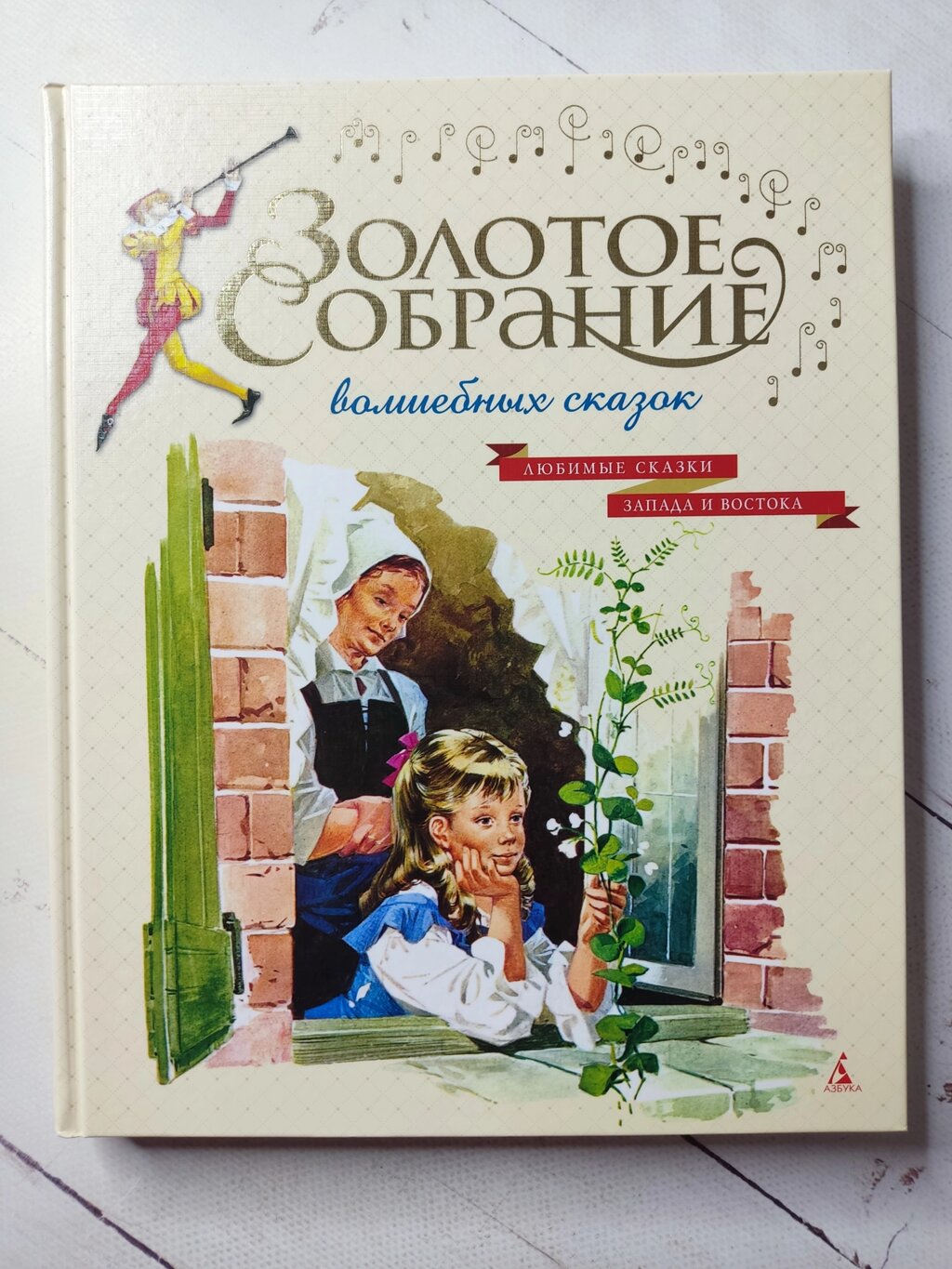 Книга "Золоті збори чарівних казок" від компанії ФОП Роменський Р, Ю. - фото 1