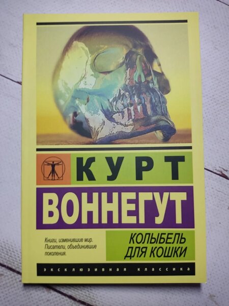 Колыбель для кошки курт воннегут книга. Колыбель для кошки курт воннегут книга. Воннегут колыбель для кошки аудиокнига. Колыбель для кошки курт воннегут книга. Колыбель для кошки аудиокнига.