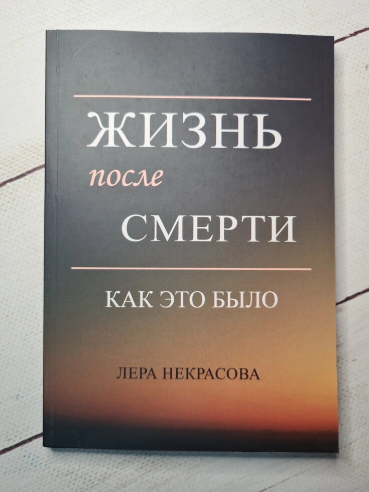 Книги леры некрасовой