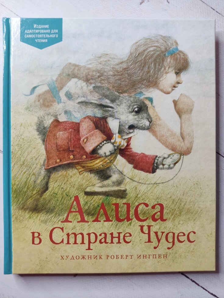 Льюїс Керрол "Аліса в країні чудес" від компанії ФОП Роменський Р, Ю. - фото 1