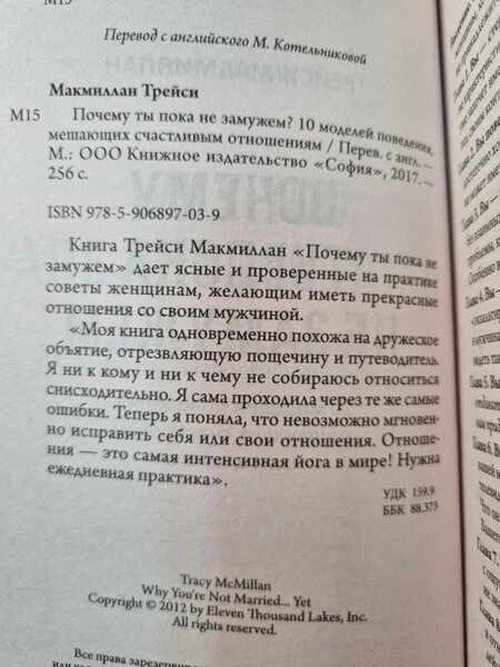 Почему ты пока не замужем. 10 моделей поведения