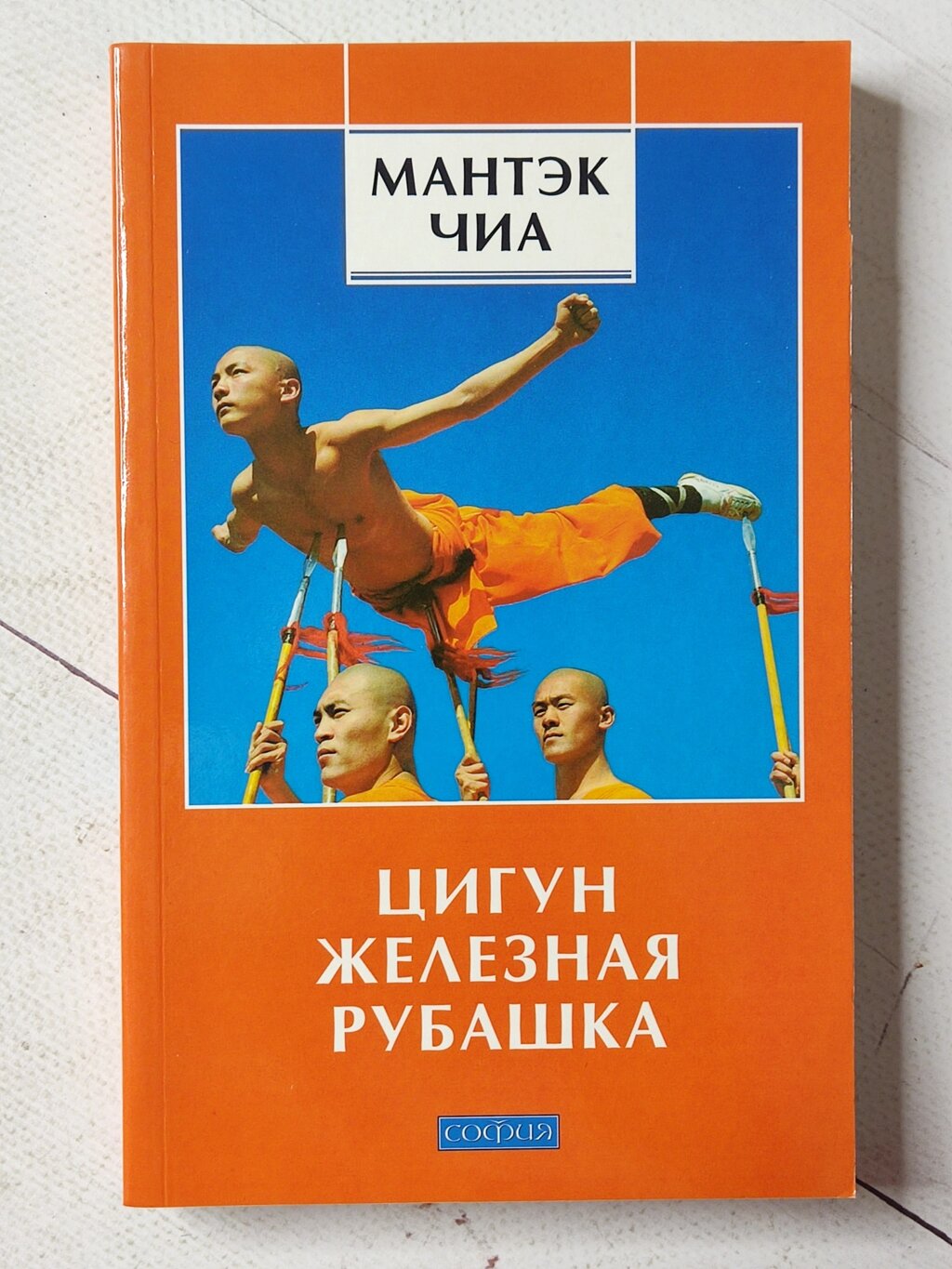 Мантек Чіа "Цигун залізна сорочка" від компанії ФОП Роменський Р, Ю. - фото 1