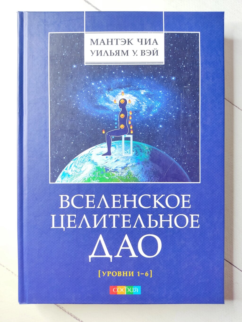 Мантек Чіа "Всесвітнє лікувальне Дао" від компанії ФОП Роменський Р, Ю. - фото 1