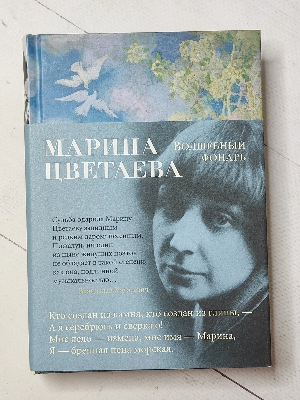 Марина Цвєтаєва "Чарівний ліхтар" від компанії ФОП Роменський Р, Ю. - фото 1