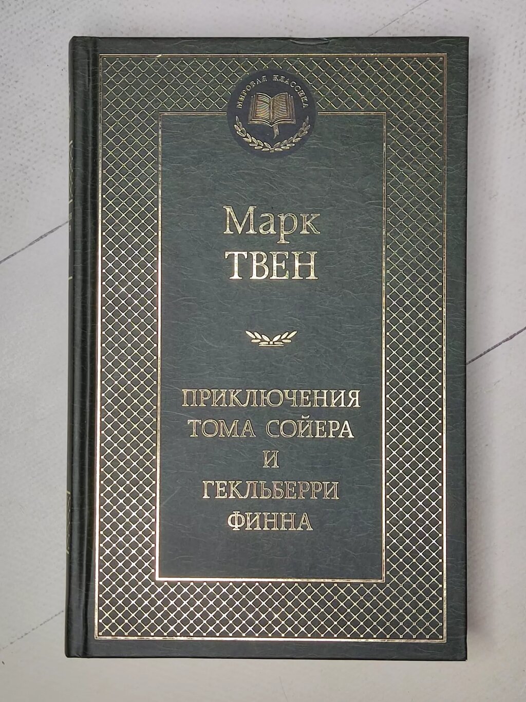 Марк Твен "Пригоди Тома Сойєра та Гекльберрі Фінна" від компанії ФОП Роменський Р, Ю. - фото 1