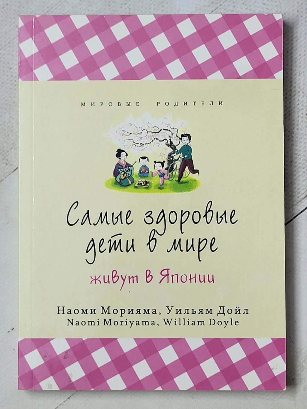 Наомі Моріяма, Вільям Дойл "Найздоровіші діти у світі живуть у Японії" від компанії ФОП Роменський Р, Ю. - фото 1