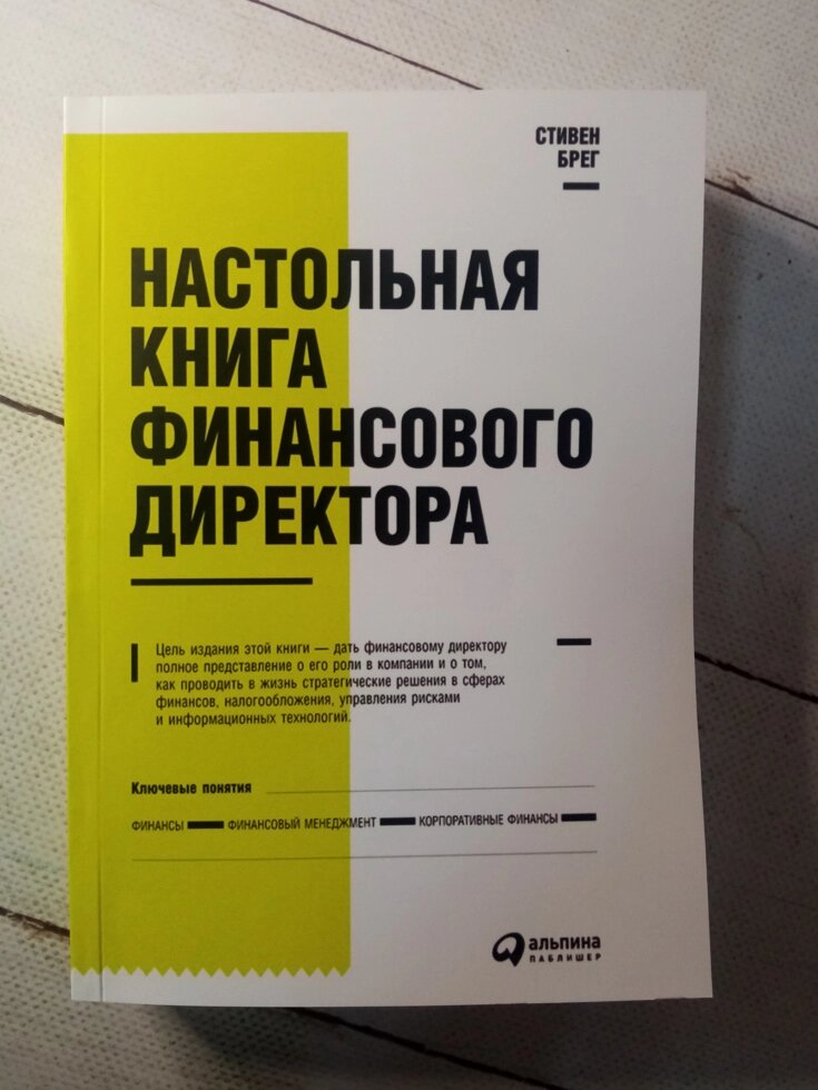 Настольная книга финансового. Настольная книга финансового директора. Настольная книга финансов....