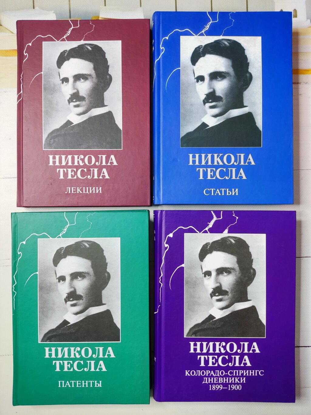 Нікола Тесла "комплект із 4-х книг" від компанії ФОП Роменський Р, Ю. - фото 1