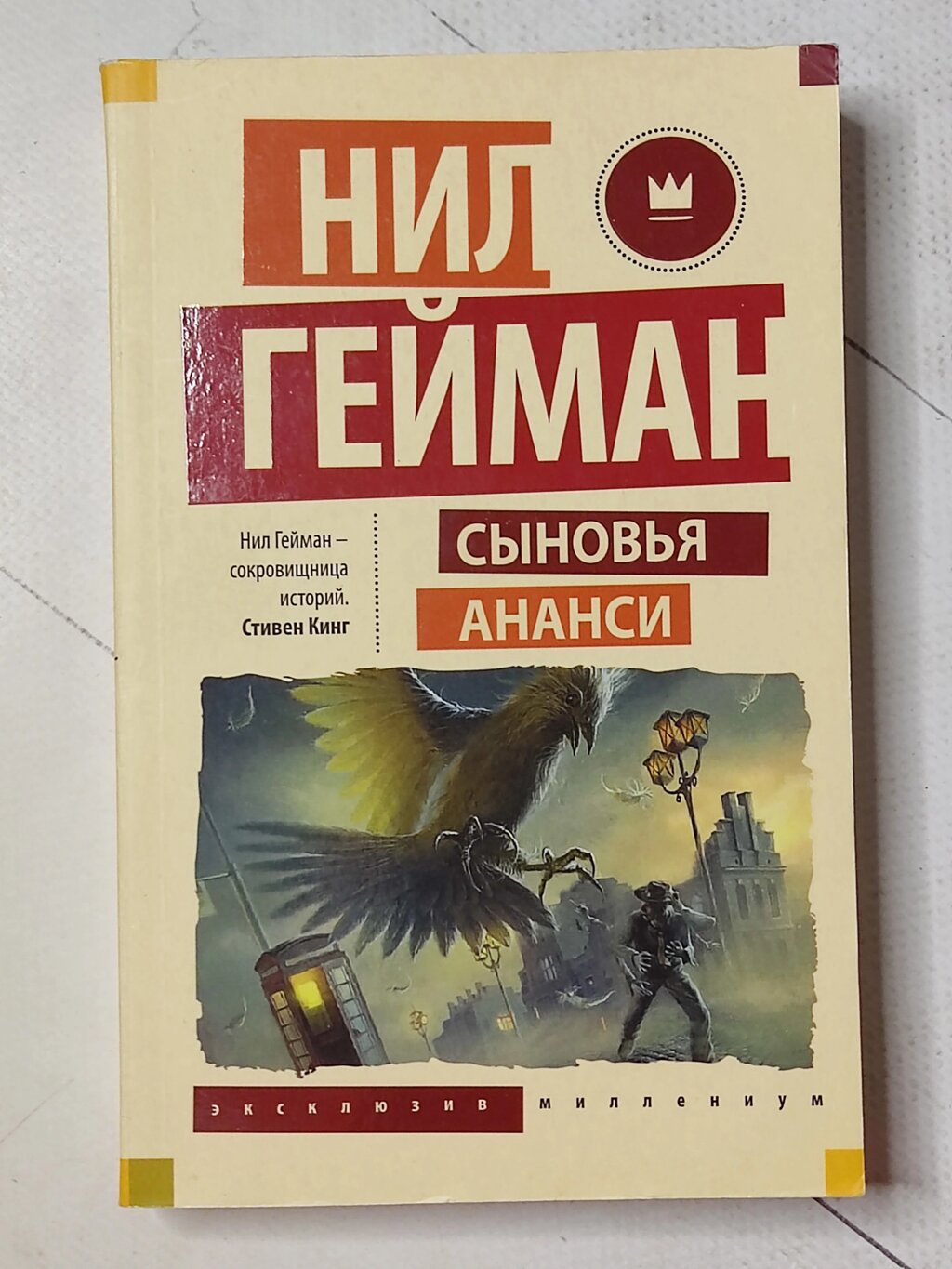 Ніл Гейман "Сини Ананси" від компанії ФОП Роменський Р, Ю. - фото 1