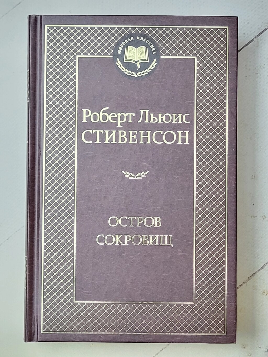 "Острів скарбів" Р. Стівенсон від компанії ФОП Роменський Р, Ю. - фото 1