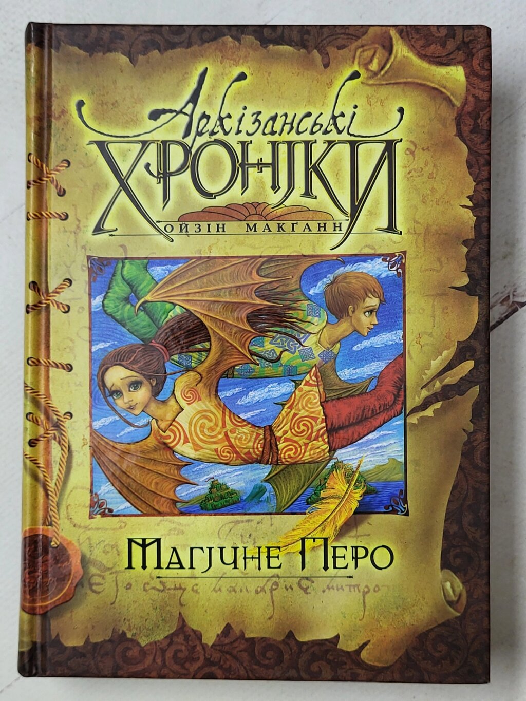 Ойзін Макганн "Аркізанські хроніки. Магічне Перо" від компанії ФОП Роменський Р, Ю. - фото 1