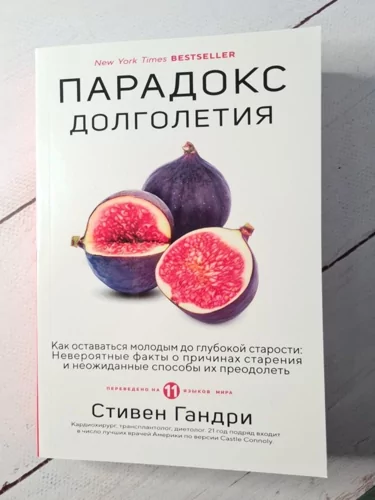 Стивен Гандри Книги Купить