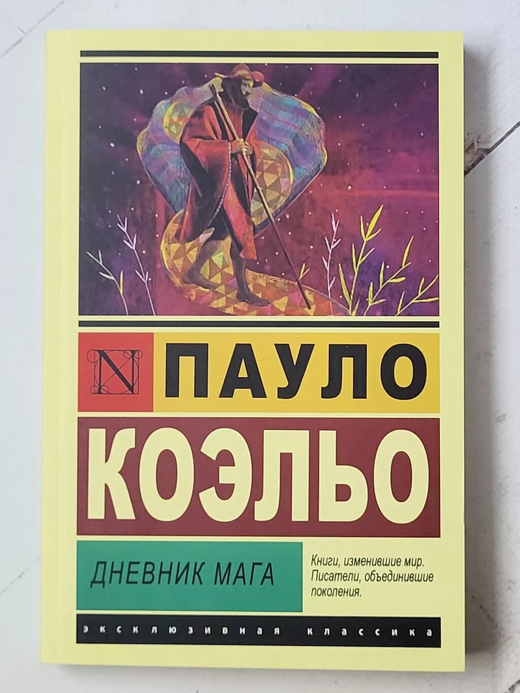 Пауло Коельо "Щоденник мага" від компанії ФОП Роменський Р, Ю. - фото 1