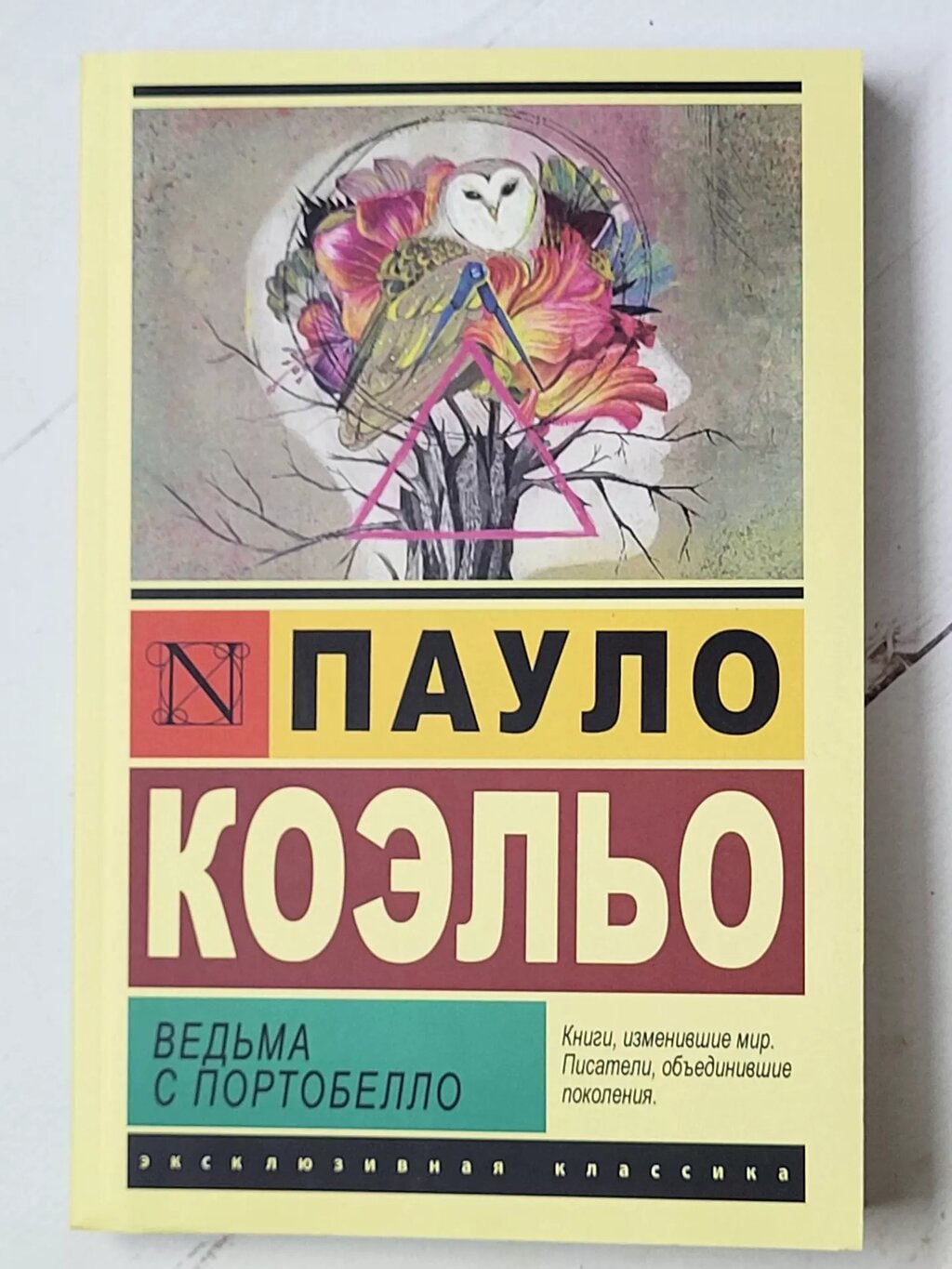 Пауло Коельо "Відьма з Портобелло" від компанії ФОП Роменський Р, Ю. - фото 1