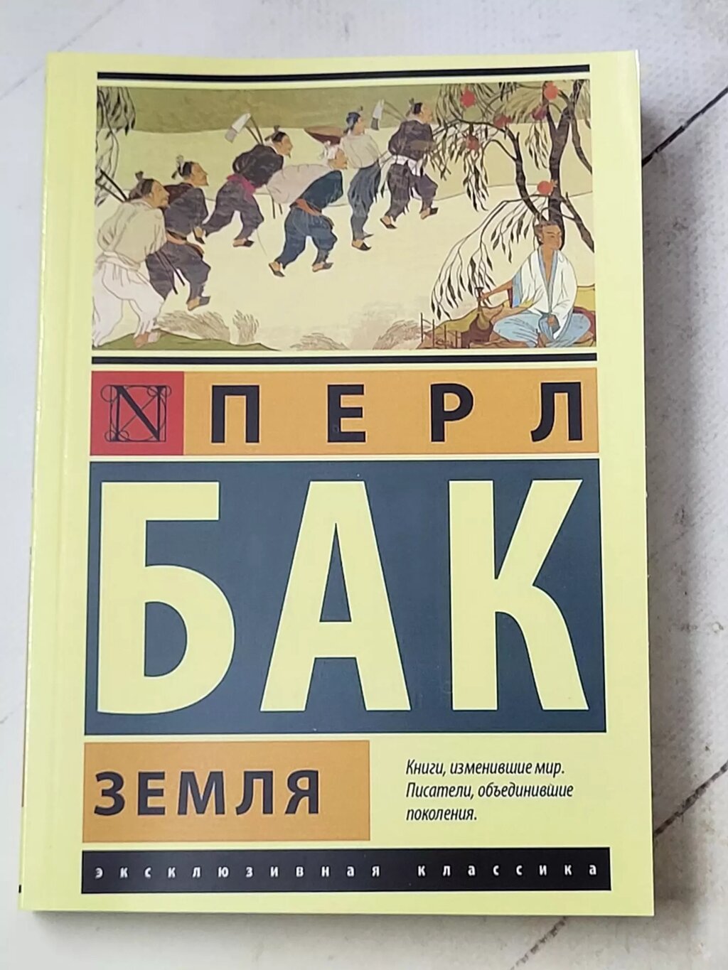 Перл Бак "Земля" від компанії ФОП Роменський Р, Ю. - фото 1