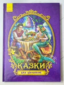 Книга-пазл "Казки для дівчаток" 6 пазлів