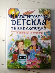Илюстрована дитяча енциклопедія