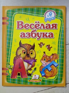 Книга "Весела абетка" (Пегас)