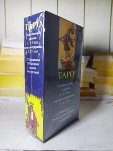 Таро Вейта (78 карт)