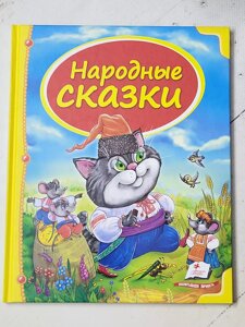 Книга "Народні казки" (Пегас)
