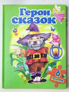Книга-пазл "Герої казок" 6 пазлів