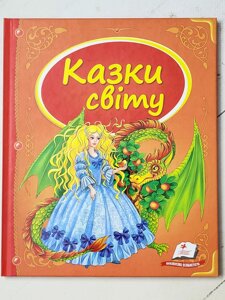 Книга "Казки Світу" (Пегас)