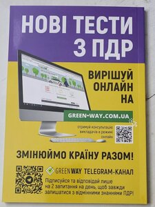 Правила дорожнього руху з коментарями (ПДР) 2025 рік