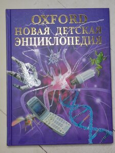 Книга "Oxford Нова дитяча енциклопедія"