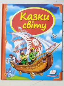 Книга "Казки Світу" (Пегас)