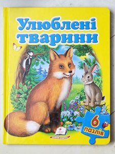 Книга-пазл "Улюблені тварини" 6 пазлів