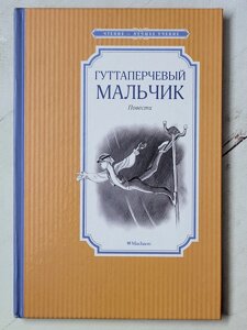 Д. В. Григорович "Гуттаперчевий хлопчик" В. Г. Короленко "Діти підземелля"