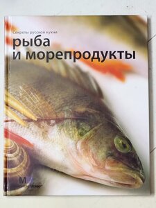 Книга "Риба та морепродукти" серія Мільйон меню