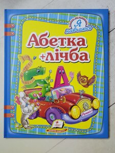 Книга "Абетка + лічба" (Пегас)