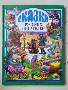 Книга "Казки російських письменників"