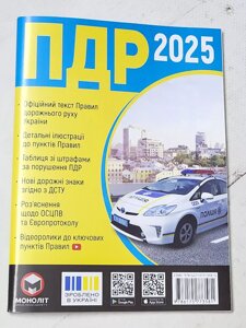 Правила дорожнього руху (ПДР) України 2025 р