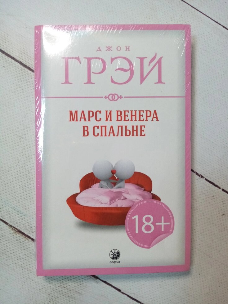 Марс и венера в спальне