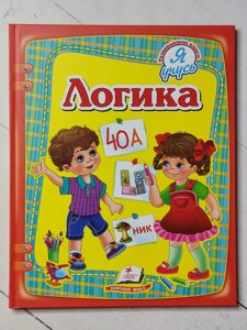 Книга Логіка (Пегас великий формат)