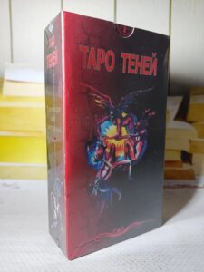 Карти "Таро тіней" (78 карт)