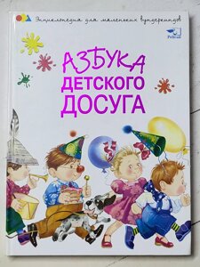 Наталія Чуб "Абетка дитячого дозвілля"