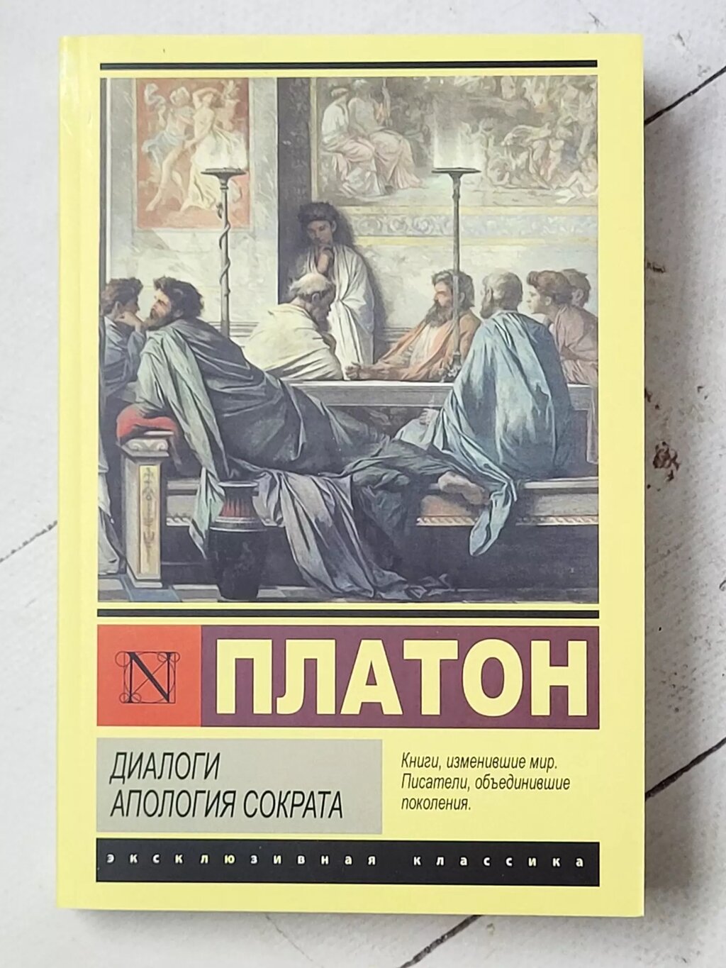 Платон "Діалоги. Апологія Сократа" від компанії ФОП Роменський Р, Ю. - фото 1