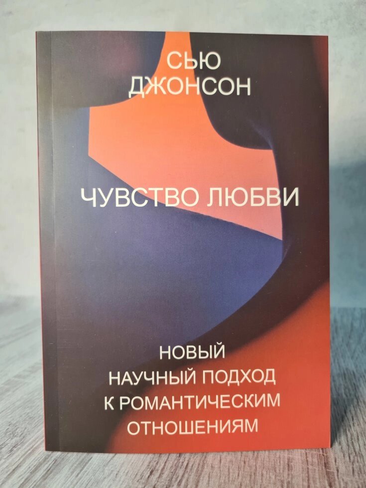 "Почуття любові" Сью Джонсон від компанії ФОП Роменський Р, Ю. - фото 1